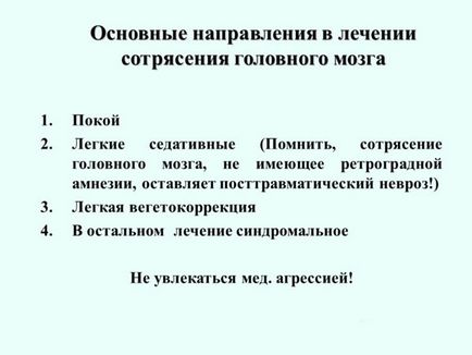 Лікування струсу мозку в домашніх умовах - що робити