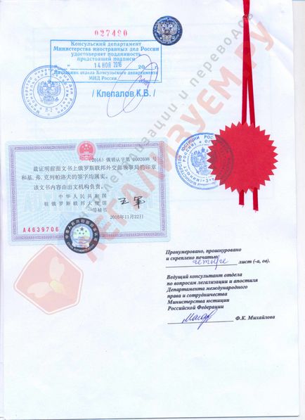 Легалізація диплома для Китаю (робоча віза)