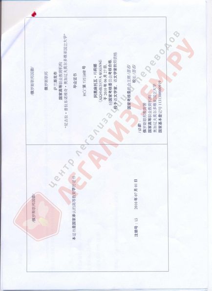 Legalizálása diploma Kína (munkavállalási vízumot) (kínai fordítás) A legalizáció diplomát kína (munkavállalási vízumot)