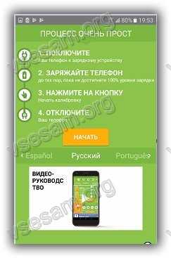 Cea mai bună aplicație în limba rusă pentru calibrarea bateriei în telefonul Android