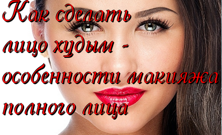 Smink a teljes arcot, hogy hogyan lehet egy teljes arc (teljes) Smink a teljes arcot, hogy hogyan lehet egy teljes arc