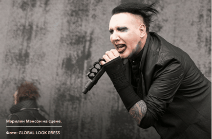 Marilyn Manson a vorbit obscen despre Moscova la un concert la Kiev, cele mai bune povesti din întreaga lume