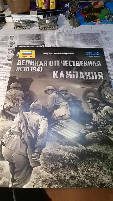 Настільний варгейм