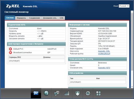 Configurarea Centrului Internet keenetic dsl pentru acces la Internet și furnizarea simultană de servicii