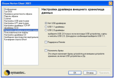 Fantoma Norton, principalele caracteristici ale fantomei norton, interfața cu utilizatorul norton fantomă -