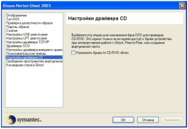 Fantoma Norton, principalele caracteristici ale fantomei norton, interfața cu utilizatorul norton fantomă -