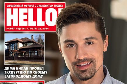 Новий hello будинок дмитрика білана і весілля сергея Светлакова, пліткар