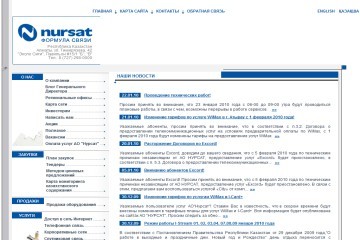 Nursat este principalul operator de telecomunicații din Kazahstan