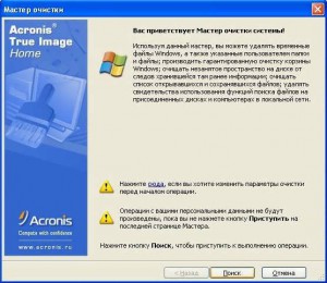 Очищення системи програмою acronis