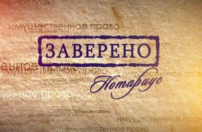 Оформлення договору купівлі продажу квартири у нотаріуса чи потрібно його завіряти дивимося