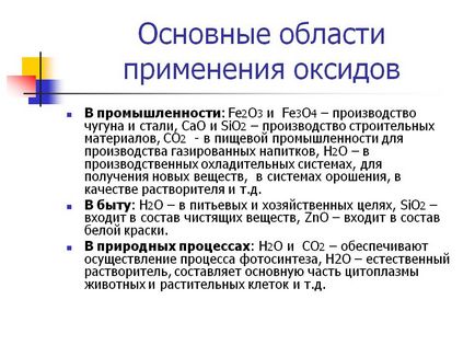 Основні області застосування оксидів - презентація 99672-17