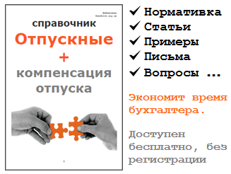 Відпускні в звіті з ЄСВ - 2017 (перехідні в т