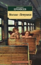 Recenzii ale cărții Moscova - Cockerels