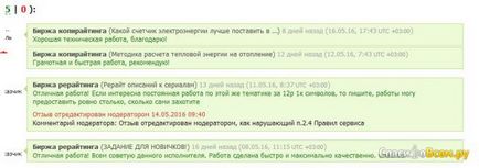 Відгук про сайт поради від новачка до новачків, як знайти замовників і почати заробляти, дата