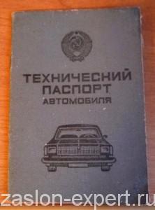 Pașaportul gradului de protecție al vehiculului