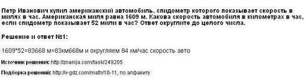 Павло Іванович купив американський автомобіль, спідометр якого показує швидкість в милях на годину
