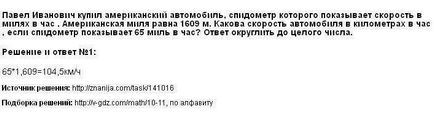 Павло Іванович купив американський автомобіль, спідометр якого показує швидкість в милях на годину