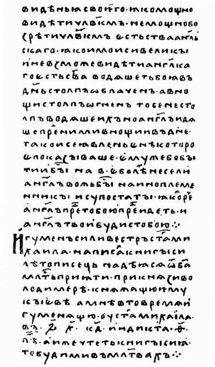 Перша російська літопис - російська історична бібліотека