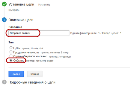 Отримання коду лічильника і створення цілей в google analytics, веб-група «дабл ю»