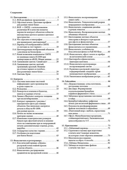 Prepress pentru designer, întrebări și răspunsuri privind tehnologiile de imprimare și tot ceea ce este conectat cu acesta, pagina 12