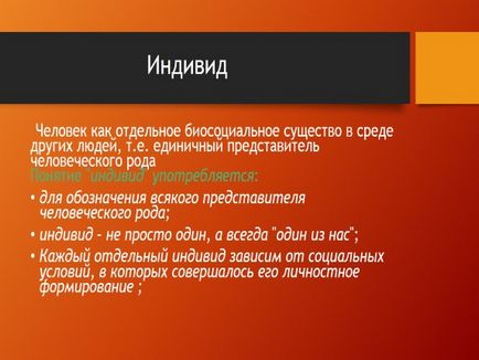 Презентація «індивід, індивідуальність, особистість»