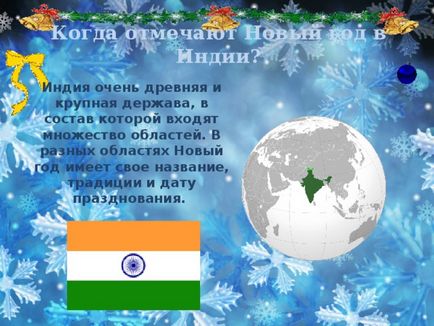 Előadás -, hogyan kell ünnepelni Szilveszter India - tanórán kívüli munka, előadások