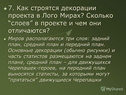 Презентація на тему анімація в ЛогоМирах