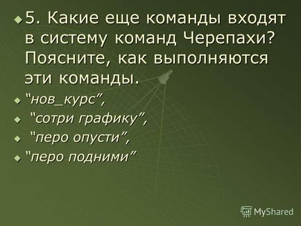 Презентація на тему анімація в ЛогоМирах