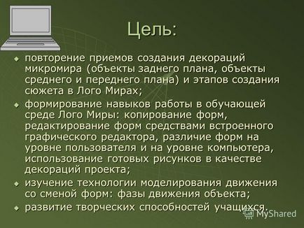 Презентація на тему анімація в ЛогоМирах