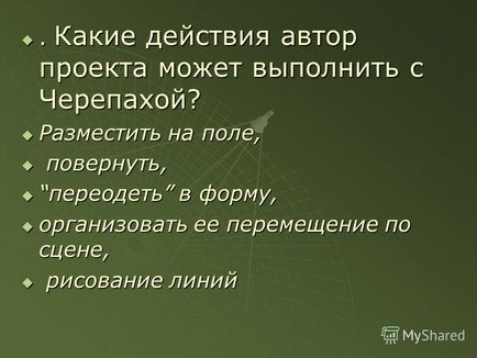 Презентація на тему анімація в ЛогоМирах