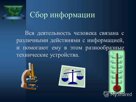 Презентація на тему інформаційна діяльність людини