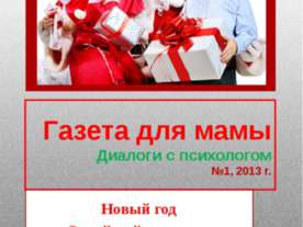 Prezentare pe tema - Anul Nou în Rusia - descărcare gratuită
