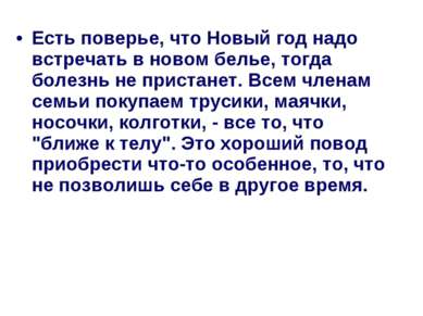 Prezentare pe tema - Anul Nou în Rusia - descărcare gratuită