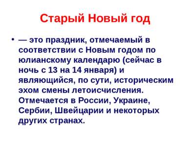 Prezentare pe tema - Anul Nou în Rusia - descărcare gratuită