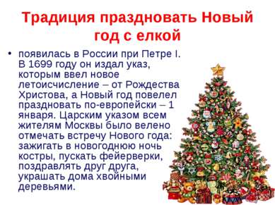 Презентація на тему - новий рік в Росії - скачати безкоштовно