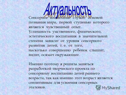 Презентація на тему сенсорне виховання служить основою пізнання світу, першим ступенем якого