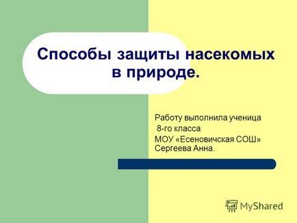 Презентація на тему способи захисту комах в природі