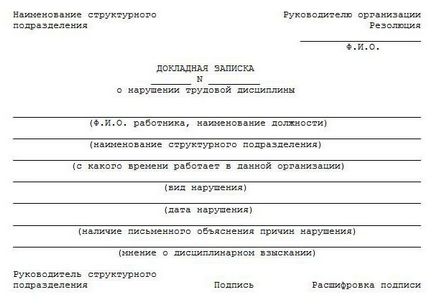 Прогул на роботі як оформити, покроковий опис і коментарі