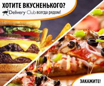 Club promoțional de livrare a codului - cu reducere de 300 și 150 de ruble pentru toate restaurantele • octombrie 2017