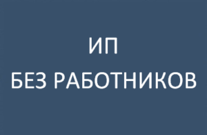 Реєстрація ип в фондах