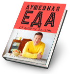 Рецепт «курка для квапливих» з книги Джеймі Олівера «економимо з Джеймі»