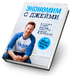 Рецепт «курка для квапливих» з книги Джеймі Олівера «економимо з Джеймі»