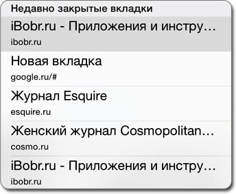 Safari для ipad недавно закриті вкладки