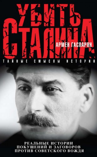 Letöltés torrent Armen Gasparyan - ölni Sztálint