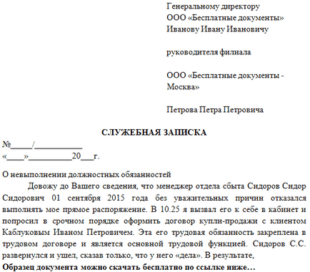 Службова записка про невиконання посадових обов'язків