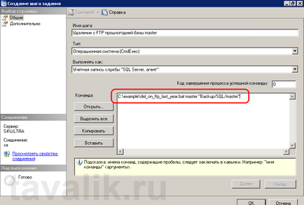 Збереження резервних копій баз даних в ms sql server 2008 r2 на ftp-сервер