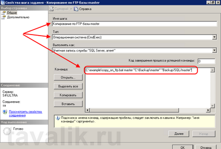 Збереження резервних копій баз даних в ms sql server 2008 r2 на ftp-сервер