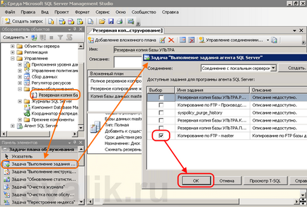 Збереження резервних копій баз даних в ms sql server 2008 r2 на ftp-сервер