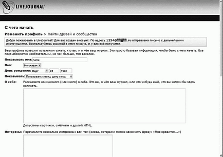 Създаване на блог в LiveJournal