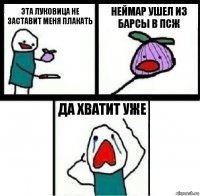 Створити комікс цибулю ти не змусиш мене плакати генератор коміксів - рісовач